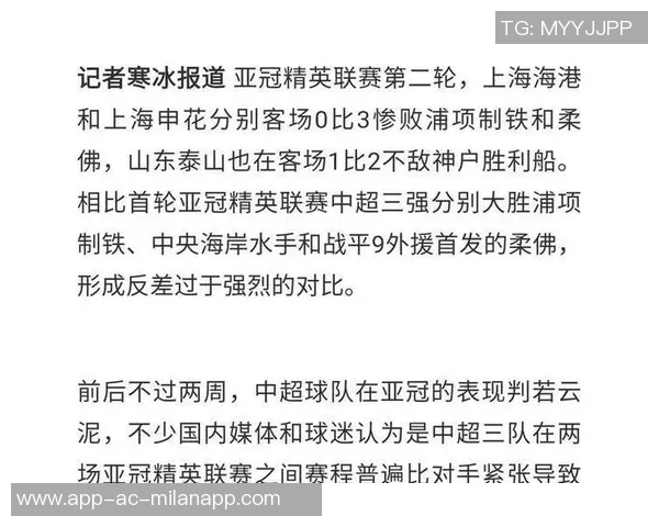 中超球队亚冠困境分析赛程安排或成关键因素