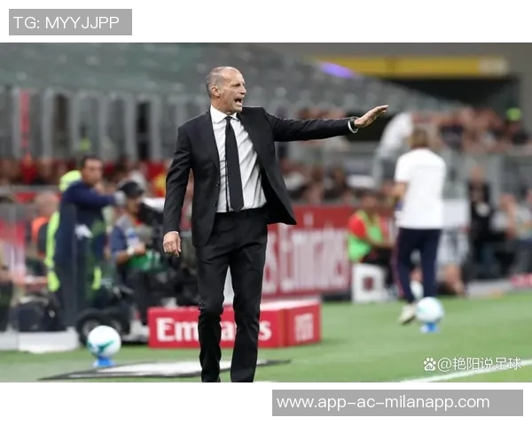阿莱格里谈米兰中锋问题强调进攻火力需提升才能争夺前四