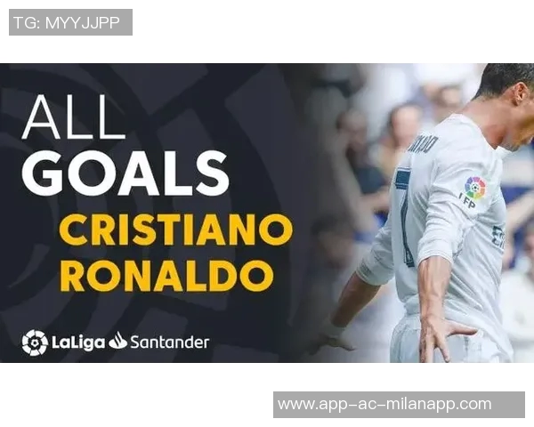 C罗坦言西甲进球轻松英超强队下仍能保持高效表现